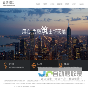 森恳-用心打造工贸服务品牌