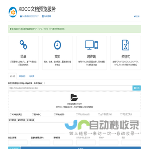 XDOC文档预览服务