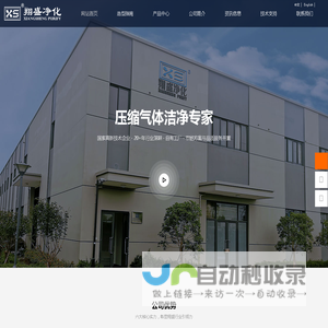 首页-浙江翔晟净化科技有限公司