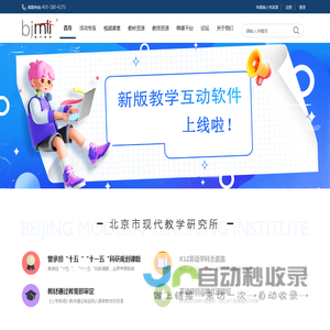 北京市现代教学研究所