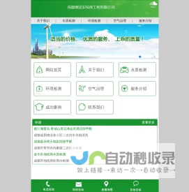 成都康欣安环保工程有限公司