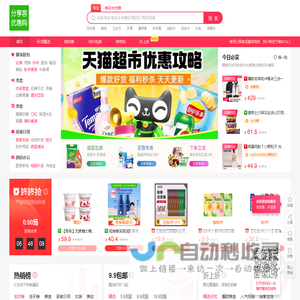 分享客优惠购--资深导购专家,专业购物引擎!每天千款优惠券秒杀,一折限时疯抢!