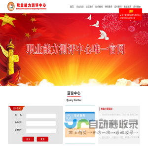 职业能力测评中心