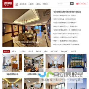 北京酒店式公寓网-北京酒店式公寓出租平台