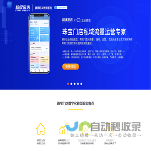 超级金店官网  珠宝行业流量管家，打造珠宝门店私域流量运营体系