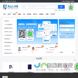 舟山人才网_舟山人才招聘网_舟山市找工作信息【官网】