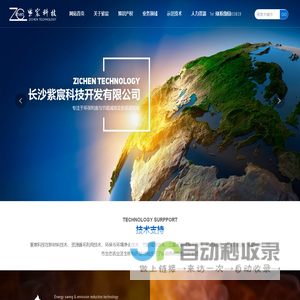 长沙紫宸科技开发有限公司