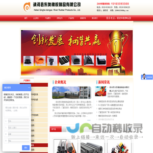 密封条、汽车密封条、门窗密封条、橡胶密封条、硅胶密封条,清河县东奥橡胶制品有限公司