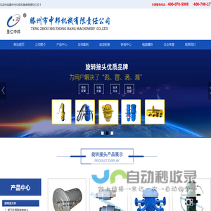 高压|高温|液压旋转接头_金属软管_中央回转接头生产厂家-滕州中邦机械异型定制