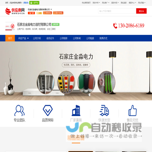 石家庄金淼电力器材有限公司 C 绝缘梯，标示牌，安全工具柜，