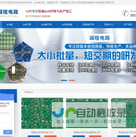 诚暄PCB首页-PCB打样,线路板打样,快速PCB板打样厂家