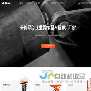 苏州升降机_升降平台_升降货梯_登车桥_液压升降机-源头厂家普瑞玛