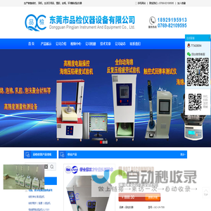 东莞市品检仪器设备有限公司-安抚奶嘴试验机-