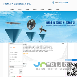 上海华帝太阳能销售服务中心_114信息网会员