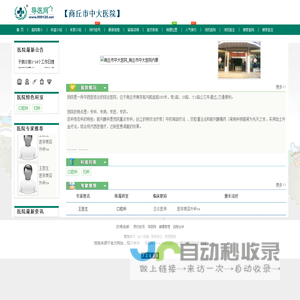 商丘市中大医院预约挂号