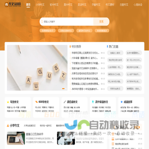 优秀作文-2026作文大全-执笔作文网