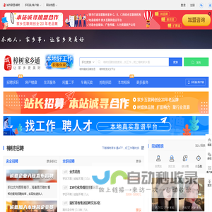 樟树家乡通，樟树招聘找工作、找房子、找对象，樟树事早知道，乐享本地生活。