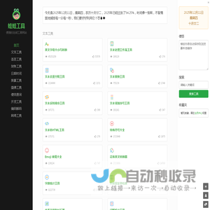 蛙蛙工具 - 便捷的在线工具网站