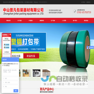 中山晋凡包装器材有限公司|晋凡包装|中山晋凡|晋凡包装器材|手动钢带打包机