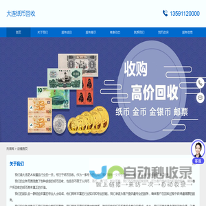 大连纸币回收