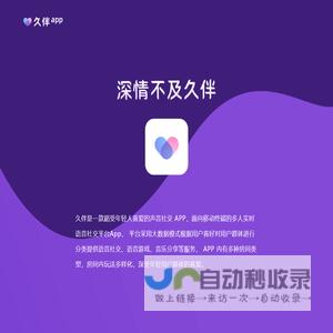 久伴官网_语音聊天室