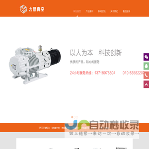 力晶真空，莱宝真空设备，检测仪，真空泵