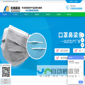 鼻梁条,口罩,挂耳绳-无锡辰安光电有限公司