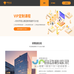 研教通官网--成人教育在线领域的领先者