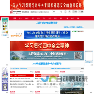 中国能源新闻网