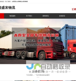 太原货运-太原物流-太原发物流-太原货运物流-太原行李托运-太原安能盛发物流