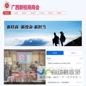 广西新桂商商会