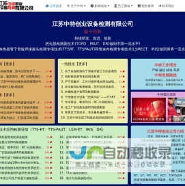 江苏中特创业设备检测有限公司-换热设备检测专家