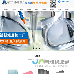 免费模具_模具厂_塑胶模具注塑加工_塑料制品厂家-深州华民机械