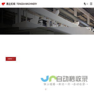 腾达机械【官网】
