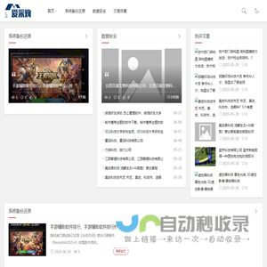 系统备份还原工具-保障系统数据安全