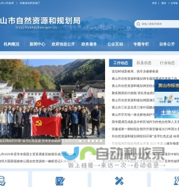 黄山市自然资源和规划局