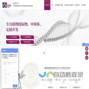 植物提取物_中间体定制研发咨询_植提代加工-卓鼎生物