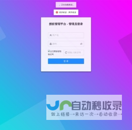 软件授权系统