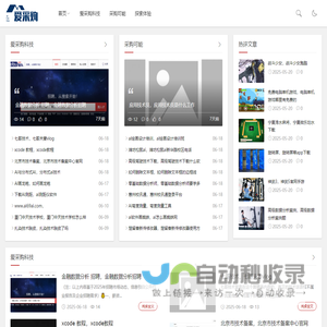 探索爱采购科技-解锁采购无限可能