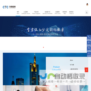 ROHS认证|REACH检测认证|WEEE认证公司-CTC华商检测