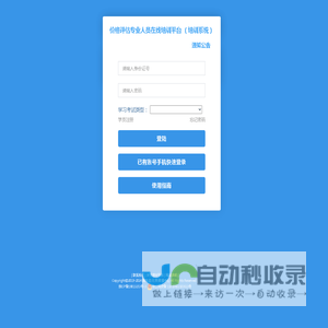 价格评估专业人员综合学习考试系统