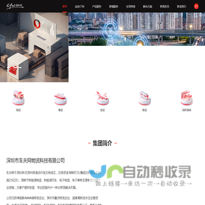 深圳市车夫网物流科技有限公司_深圳市车夫网物流科技有限公司