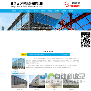 江西天艺钢结构有限公司