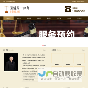 无锡律师-周一律师|刑事辩护|取保候审|婚姻家事|合同纠纷