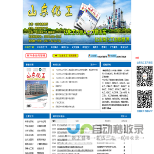 山东化工・官方期刊！山东化工欢迎您在线投稿。