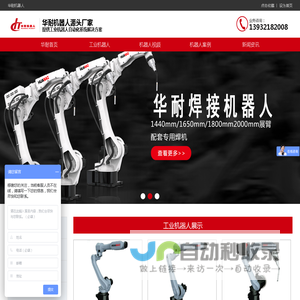 焊接机器人厂家-变位机-工业机器人-华耐机器人