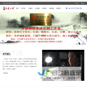 河南济源柿槟本清石刻工作室