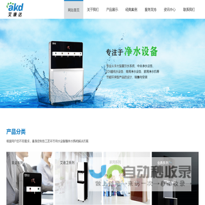 湖南艾康达净水设备有限公司