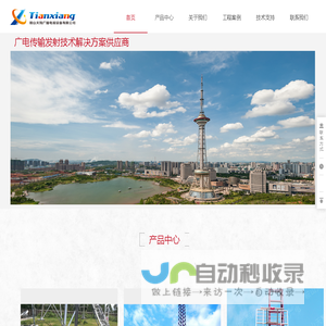 首页 - 鞍山天翔广播电视设备有限公司