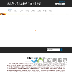 湖北谨实第三方评估咨询有限公司